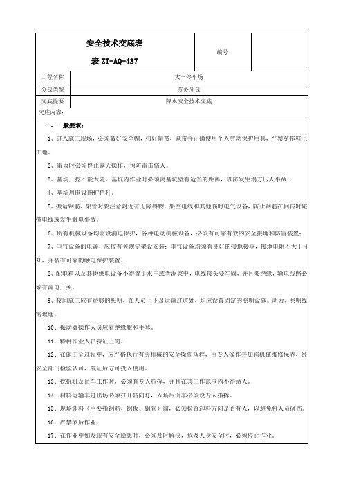 降水安全技术交底