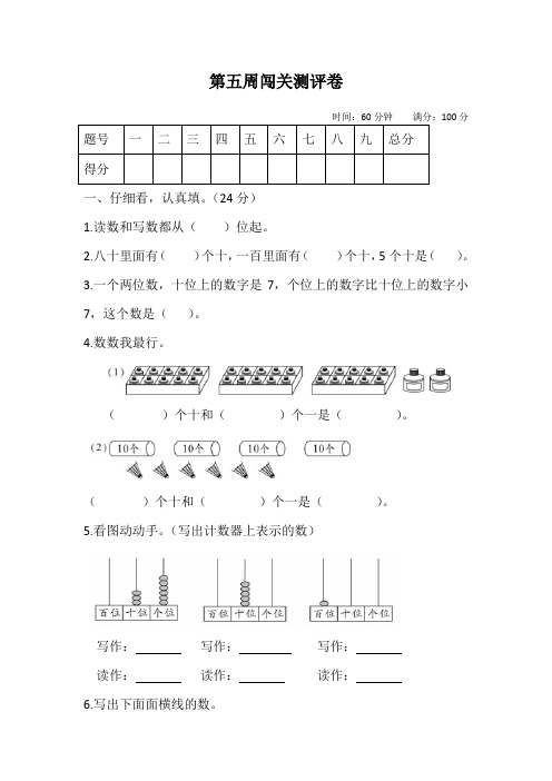 一年级数学下册试题 第五周闯关测评卷(含答案)人教版