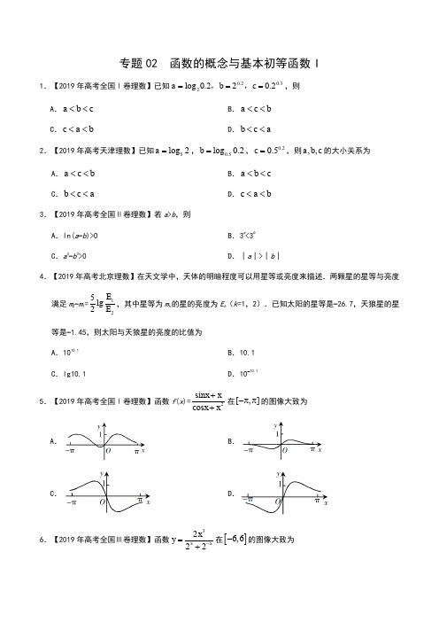 三年(2017-2019)高考真题数学(理)分项汇编  专题02 函数的概念与基本初等函数I (原卷版)