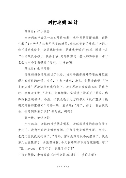 对付老妈36计_五年级作文