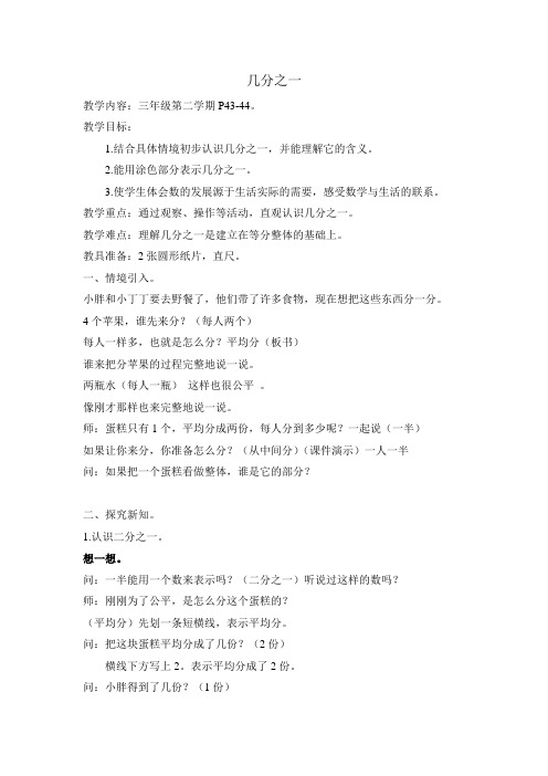 三年级下册数学教案-4.2  几分之一 ▏沪教版  (2)