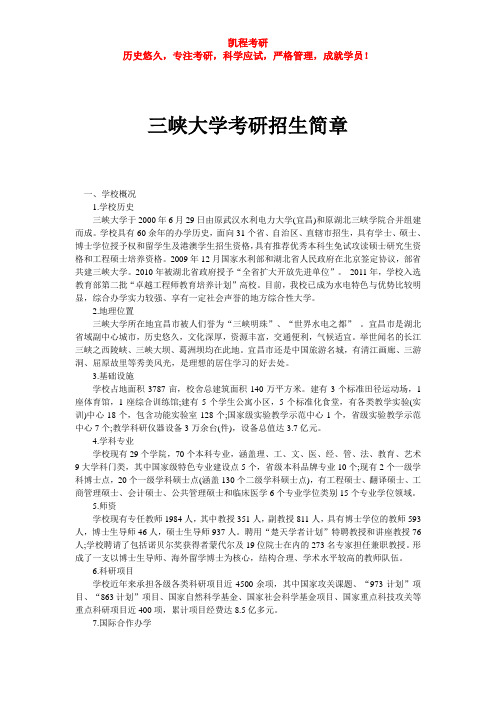 三峡大学考研招生简章