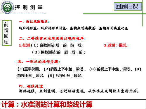 控制测量精密水准测量的专业技术设计书的编写和评审过程