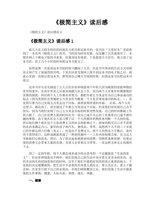 《极简主义》读后感