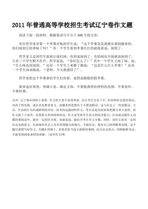 2011年普通高等学校招生考试辽宁卷作文题