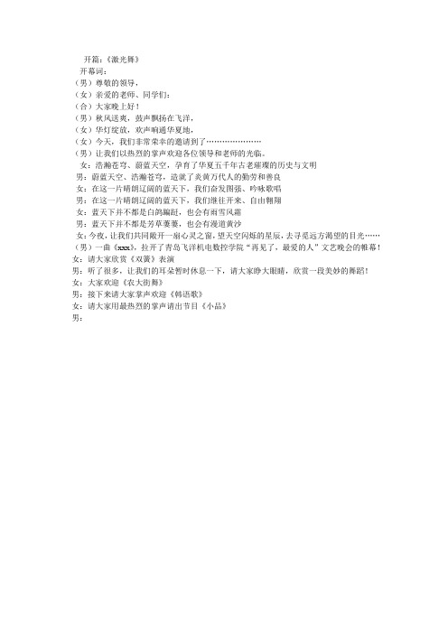 晚会节目单