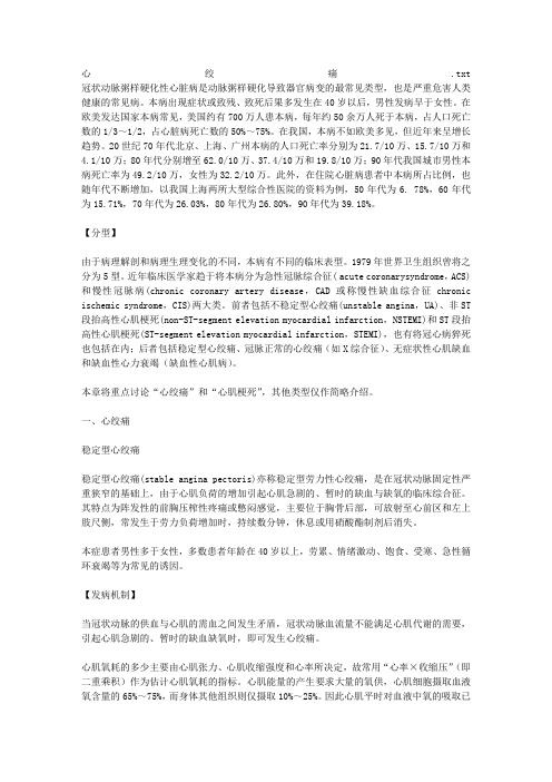 心绞痛