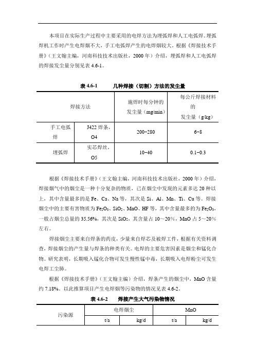 焊接烟尘