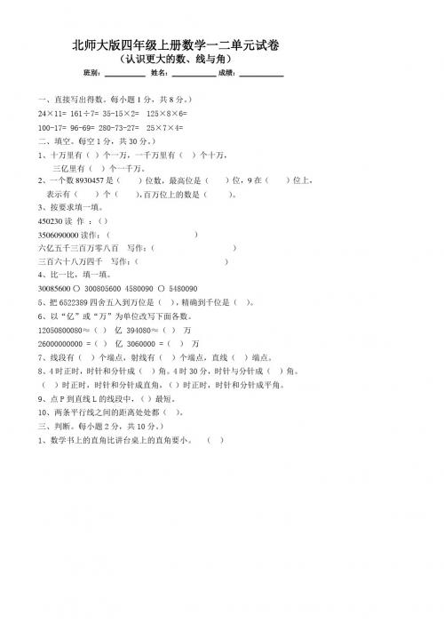 北师大版小学四年级上册数学九月月考试卷第一二单元