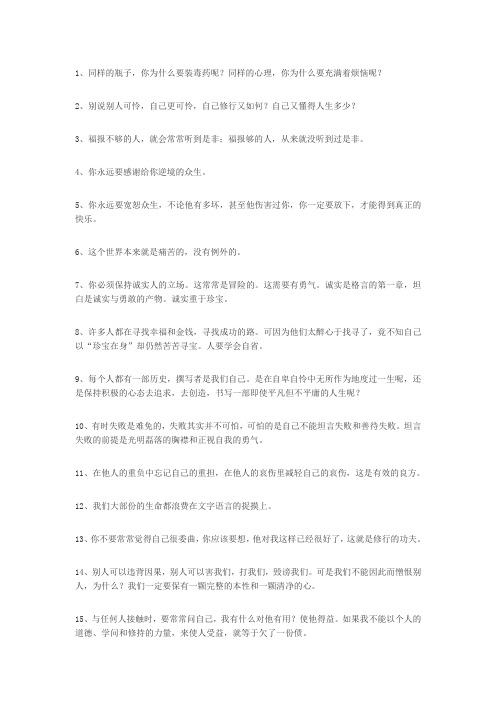 100句很有道理的人生箴言