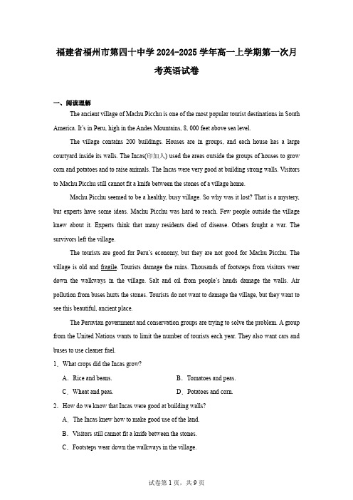 福建省福州市第四十中学2024-2025学年高一上学期第一次月考英语试卷