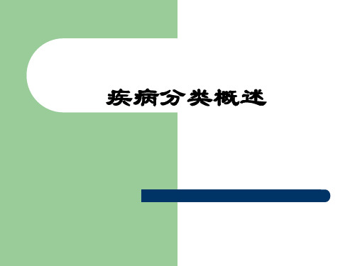 常用疾病编码—医师版
