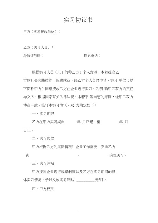 2018年最新实习协议范本(精品)