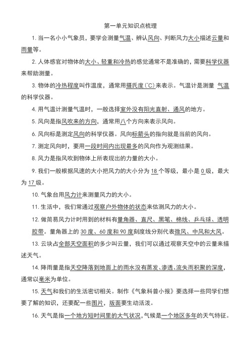 2019大象版科学三年级上册期末知识点梳理(第1至4单元)
