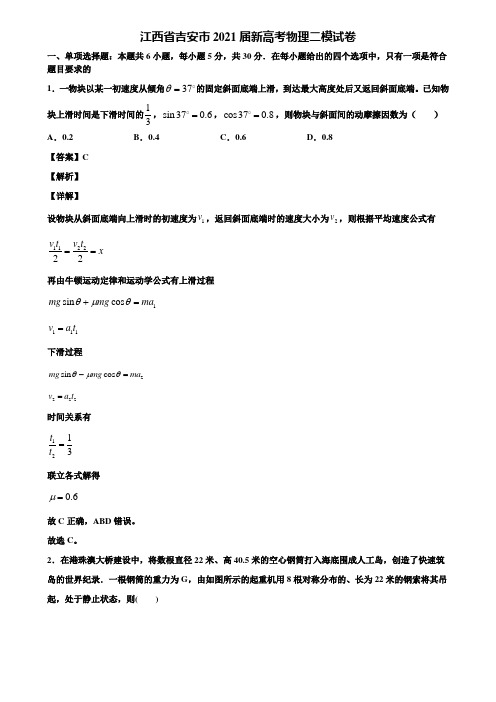 江西省吉安市2021届新高考物理二模试卷含解析