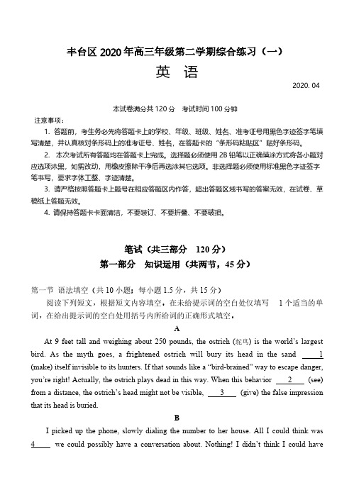 北京市丰台区2020届高三下学期综合练习(一)(一模)英语 (含答案)