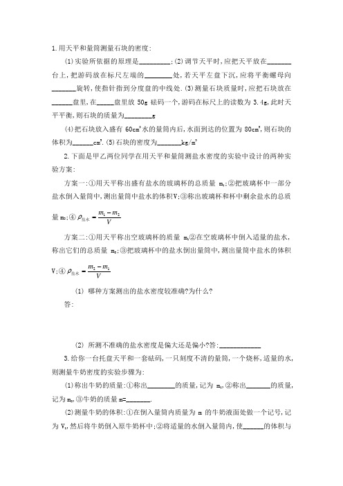 八上物理第六章第3节  测量物质的密度课后练习