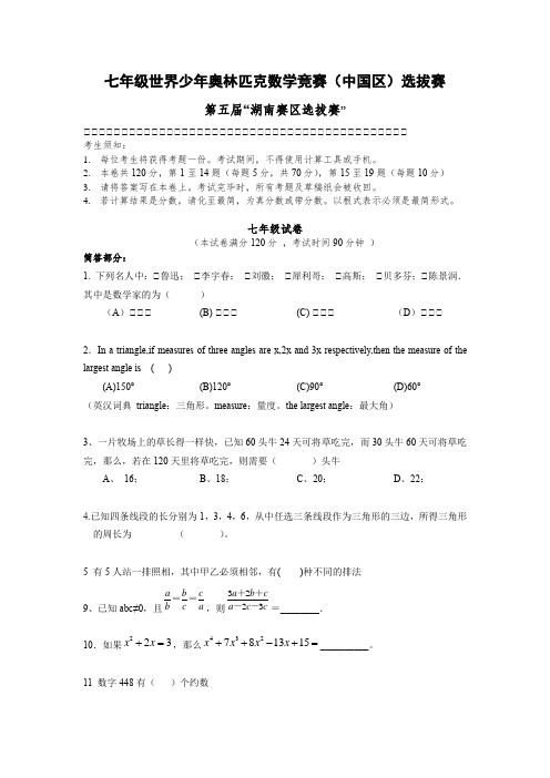 七年级世界少年奥林匹克数学竞赛