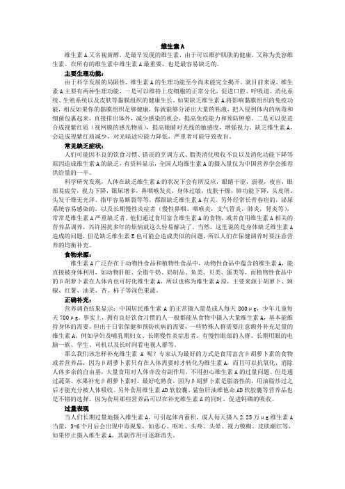 维生素A