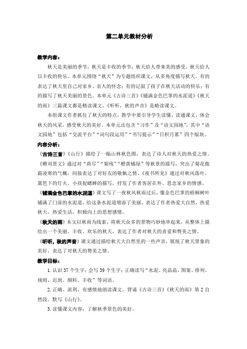 部编版三上语文第二单元教材分析