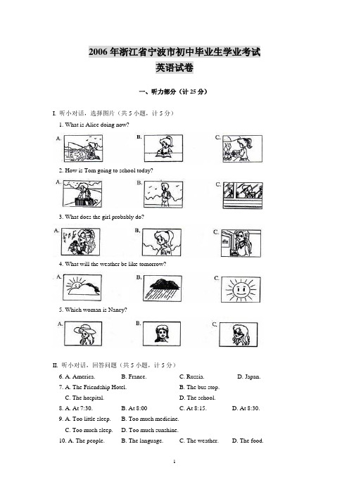2006年浙江省宁波市中考英语试题及答案