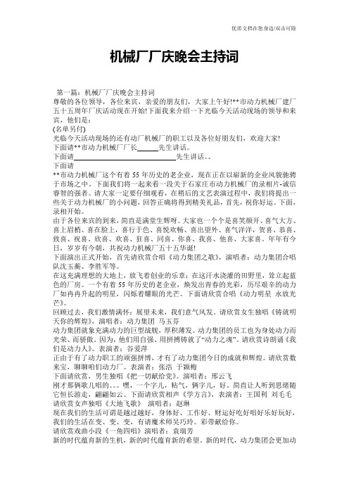 机械厂厂庆晚会主持词