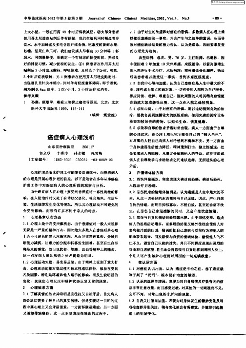 癌症病人心理浅析