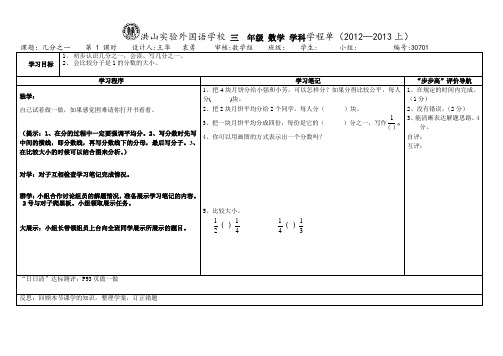 三年级上册导学案1几分之一