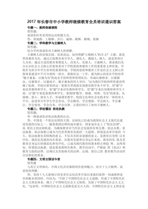 2017年长春市中小学教师继教初中通识答案