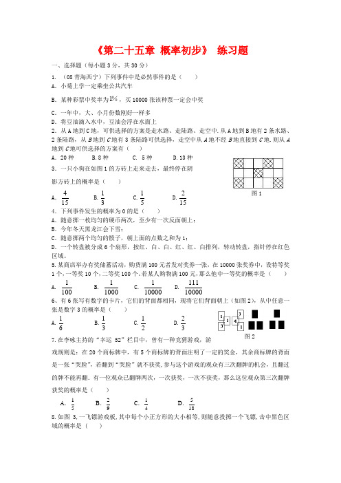 (完整)九年级数学人教版(概率)练习题