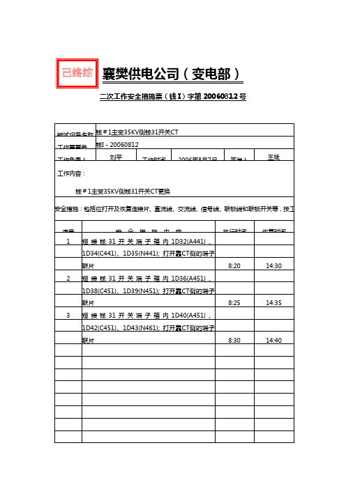 二次工作安全措施票