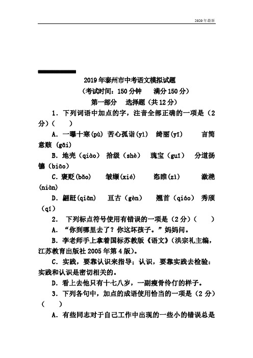 2020年最新泰州市中考语文模拟试题