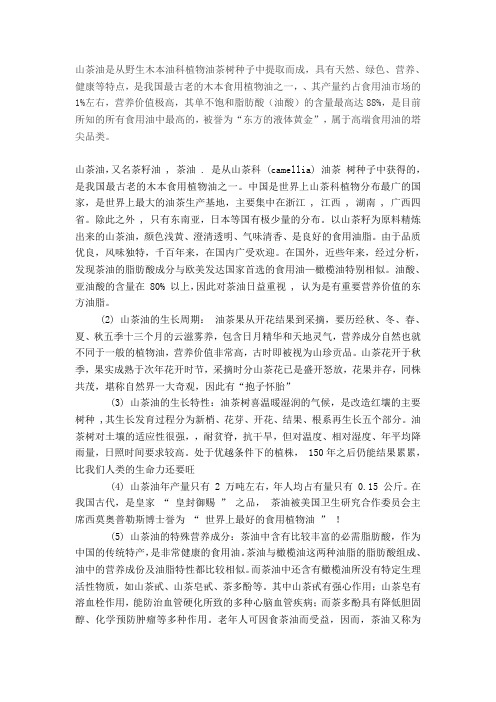 山茶油的知识