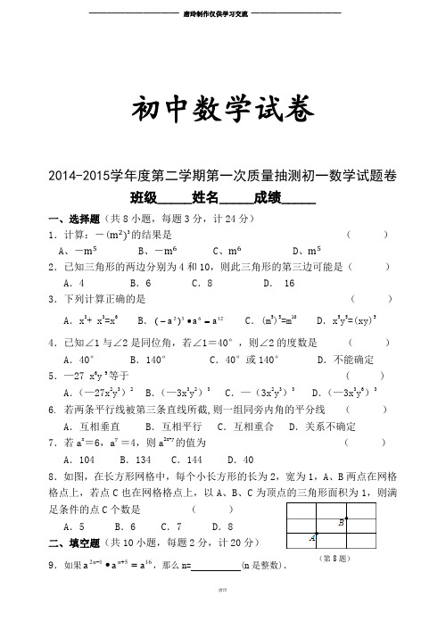 苏科版七年级上册数学-第二学期第一次质量抽测初一试题卷
