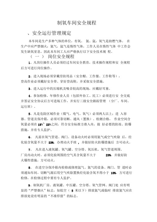 制氧车间安全规程