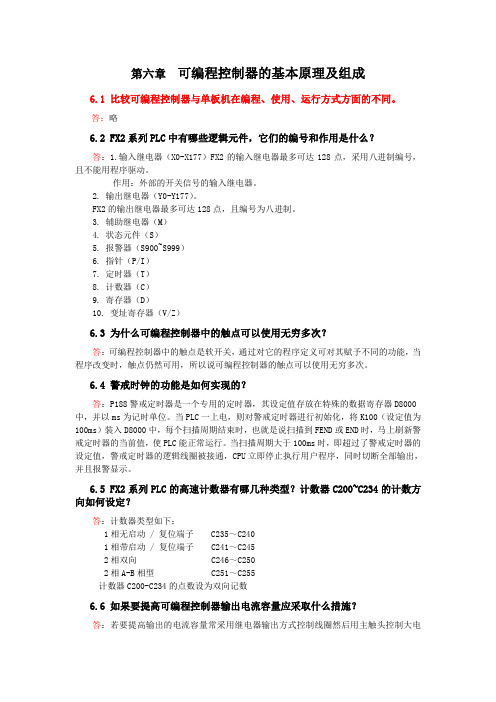 机床电气控制技术及PLC课后题答案 (6)