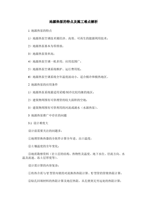 地源热泵的特点及施工难点解析