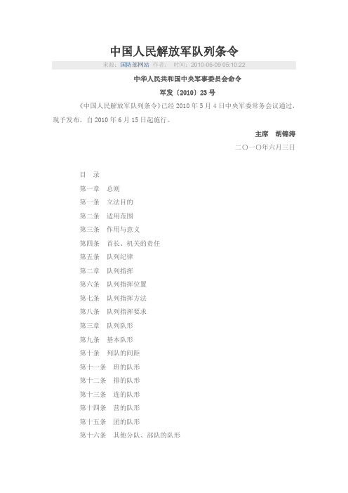 中国人民解放军队列条令(2010)