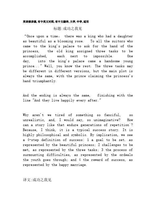 英文演讲稿,有中英文对照,有中文翻译,大学中学适用.