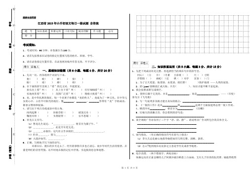 江西省2019年小升初语文每日一练试题 含答案