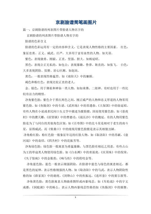 京剧脸谱简笔画图片