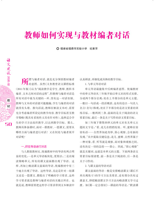 教师如何实现与教材编者对话