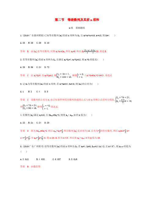 (新课标)2020版高考数学总复习第六章第二节等差数列及其前n项和练习文新人教A版