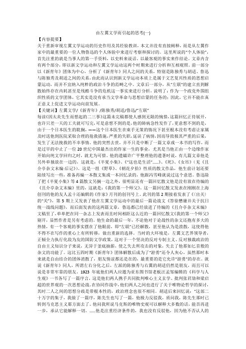 由左翼文学而引起的思考(一)