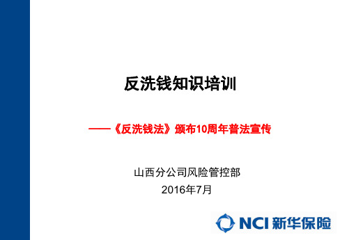 反洗钱培训资料