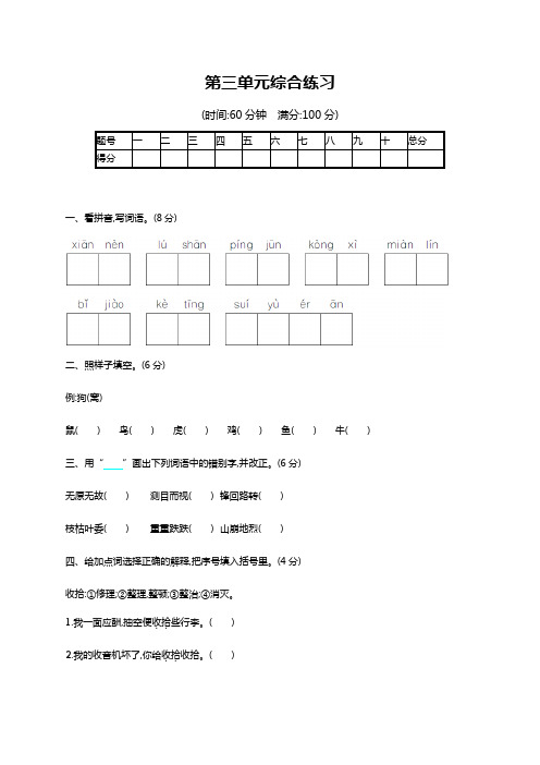 四年级上册语文试题-第3单元综合练习(含答案)｜人教部编版