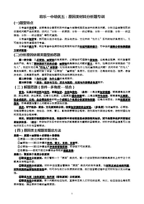 中考道德与法治专题复习++原因类材料分析题专训