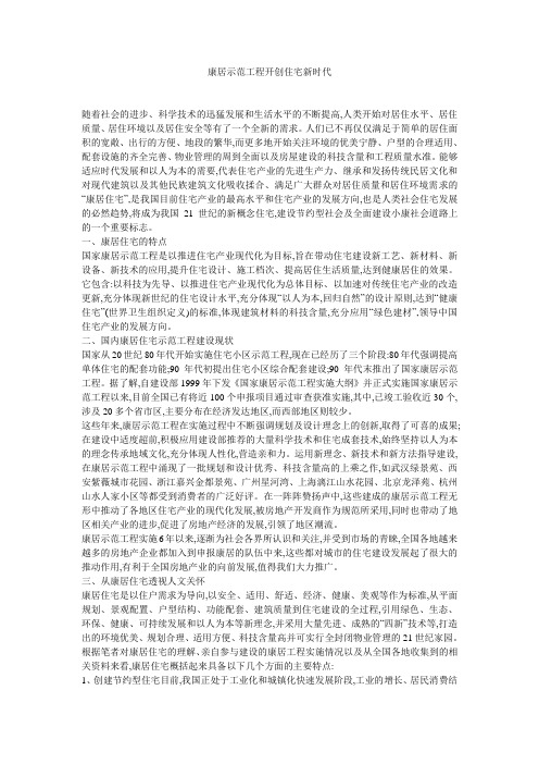 康居示范工程开创住宅新时代