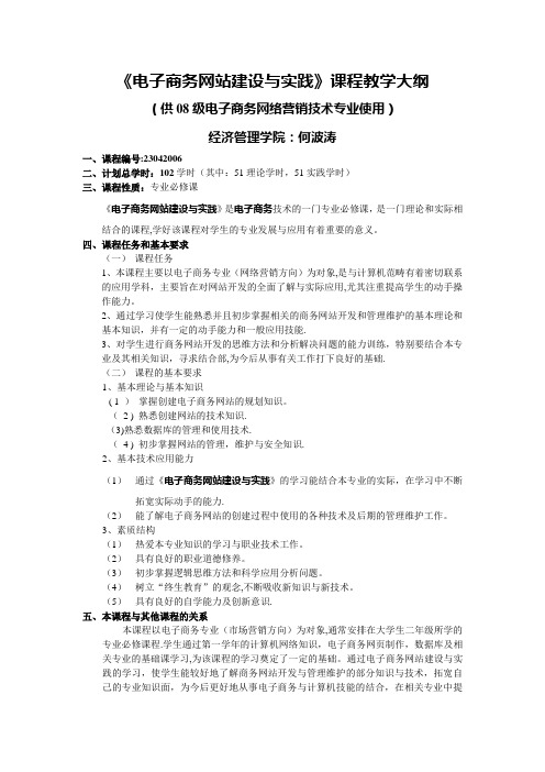 (电子商务网站建设与实践)教学与实训大纲讲解