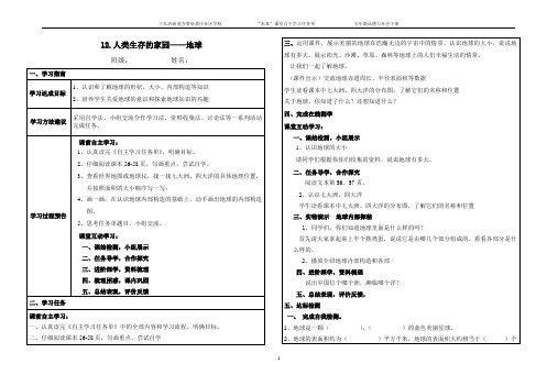人类生存的家园—地球自主学习任务单